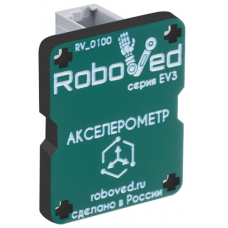 Акселерометр/магнитометр для EV3 Roboved