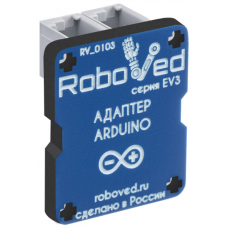 Arduino для EV3 Roboved