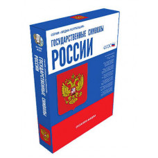 Интерактивное учебное пособие "Государственные символы России"
