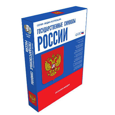 Интерактивное учебное пособие "Государственные символы России"
