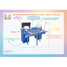 Интерактивный мультимедийный логопедический комплекс-стол «Logo Standart» из серии «Кисельковое царство»