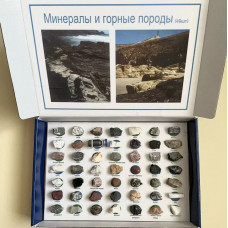 Коллекция "Минералы и горные породы" (49 видов)