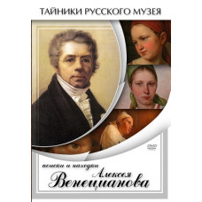 Компакт-диск "Поиски и находки Алексея Венецианова"