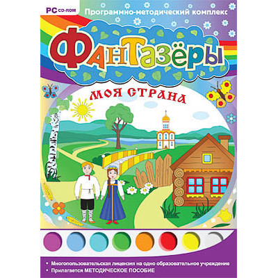 Программно-методический комплекс "Фантазеры. Моя страна" (DVD-box)