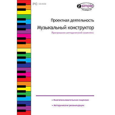 Программно-методический комплекс "Проектная деятельность. Музыкальный конструктор" (DVD-box)