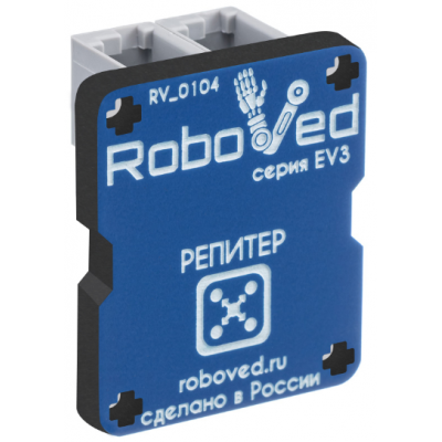 Репитер для EV3 Roboved