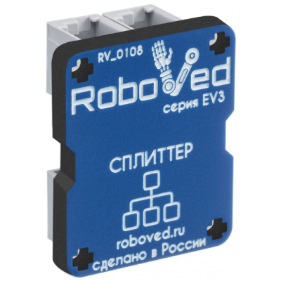 Сплиттер для EV3 Roboved