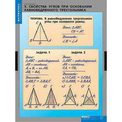 Таблицы демонстрационные "Треугольники"