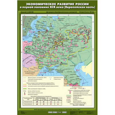 Учебн. карта "Экономическое развитие России в первой половине XIX в (Европейская часть)" (70*100)