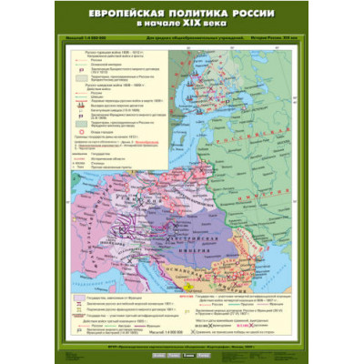 Учебн. карта "Европейская политика России в начале ХIХ века" (70*100)