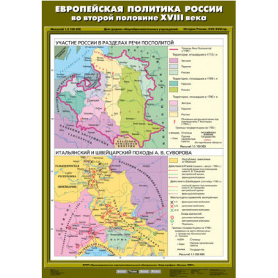 Учебн. карта "Европейская политика России во второй половине ХVIII века" (70*100)