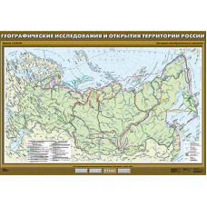 Учебн. карта "Географические открытия и исследования территории России" 100х140