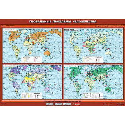 Учебн. карта "Глобальные проблемы человечества" 100х140