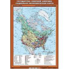Учебн. карта "Государства Северной Америки. Социально-экономическая карта" 70х100