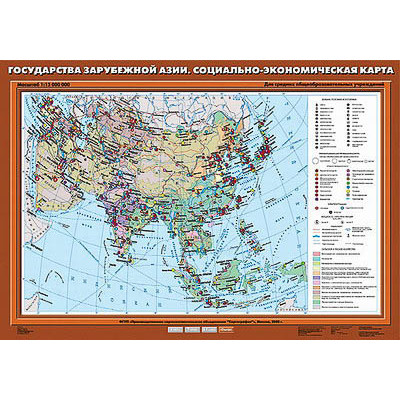 Учебн. карта "Государства Зарубежной Азии. Социально-экономическая карта" 70х100