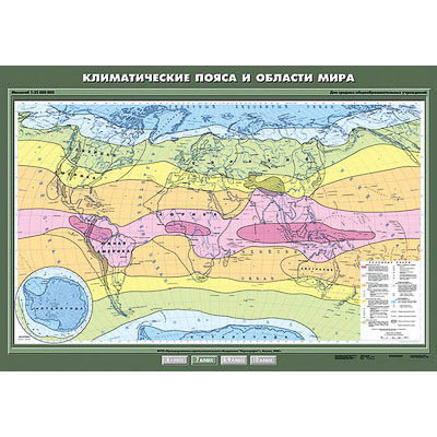 Учебн. карта "Климатические пояса и области мира" 100х140