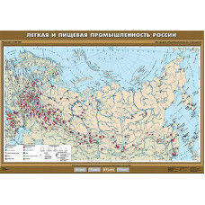 Учебн. карта "Легкая и пищевая промышленность" 100х140