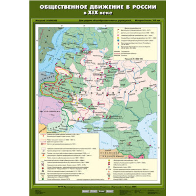 Учебн. карта "Общественное движение в России в XIX веке" (70*100)