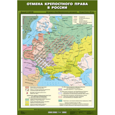 Учебн. карта "Отмена крепостного права в России" (70*100)