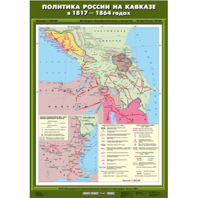 Учебн. карта "Политика России на Кавказе в 1817 - 1864 гг." (70*100)