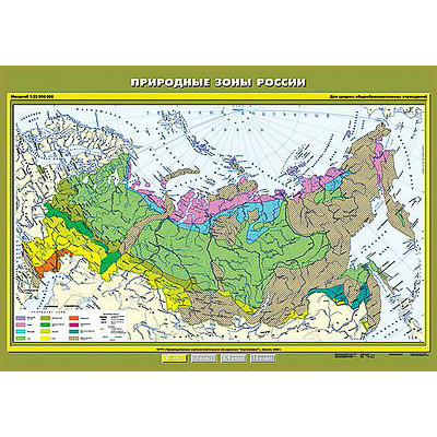 Учебн. карта "Природные зоны России" 100х140