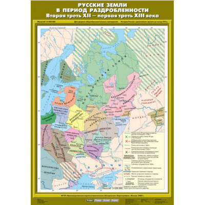 Учебн. карта "Русские земли в период раздробленности.Вторая треть XII - первая третьXIII в" (70*100)