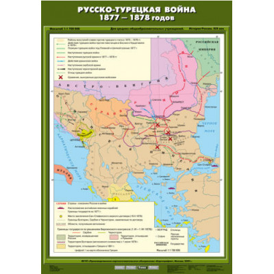 Учебн. карта "Русско-турецкая война 1877-1878 гг. " (70*100)