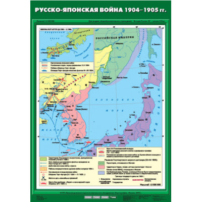 Учебн. карта "Русско-Японская война 1904 – 1905 гг." (70*100)