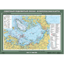 Учебн. карта "Северный Ледовитый океан. Комплексная карта" 70х100