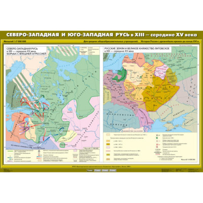 Учебн. карта "Северо-Западная и Юго-Западная Русь в XIII - середине XV века" (100*140)