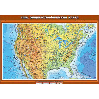 Учебн. карта "США. Общегеографическая карта" 70х100