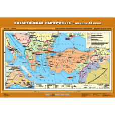 Учебн. карта "Византийская империя в IX- начале XI вв." (70*100)