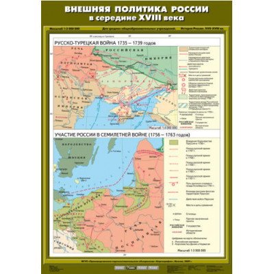 Учебн. карта "Внешняя политика России в середине ХVIII века" (70*100)