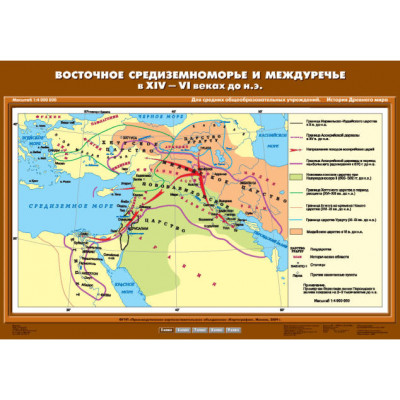 Учебн. карта "Восточное Средиземноморье и Междуречье в XIV-VI вв. до н.э." (70*100)