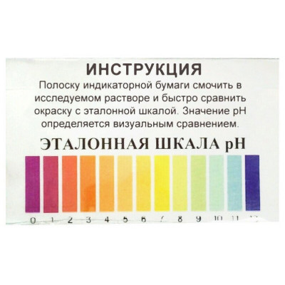 Бумага индикаторная