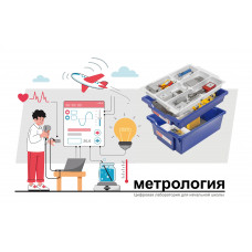 Цифровая лаборатория по метрологии для начальной школы