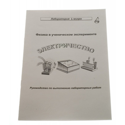 Методические указания "Электричество"