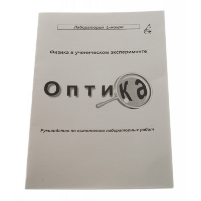 Методические указания "Оптика"