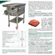 Мясорубка напольная МИМ-1000М 1000кг/ч 6,5 кВт 380 В