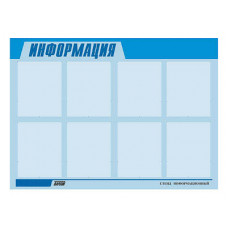 Стенд для ДОУ "Информация" (80х110см, 8 карманов, алюминиевый профель)