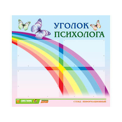 Стенд для ДОУ "Уголок психолога" (80х75см, 4 кармана, алюминиевый профель)