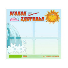 Стенд для ДОУ "Уголок здоровья" (80х75см, 4 кармана, алюминиевый профель)