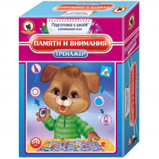 Тренажёр "Памяти и внимания"