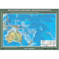 Учебная карта "Австралия и Океания. Физическая карта" 70х100