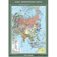 Учебная карта "Азия. Политическая карта" 70х100