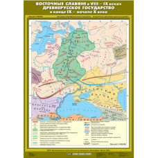 Учебная карта "Восточные славяне в VIII - IX веках. Древнерусское государство в конце IX - нач. X в"